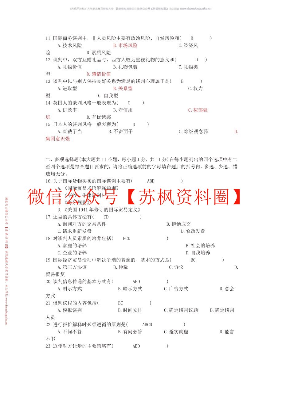 商务谈判
